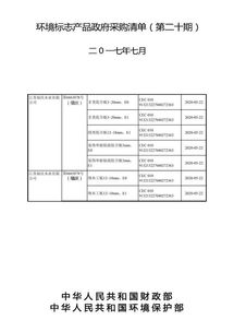 福慶榮登財政部與環保部聯合發布的政府綠色產品采購清單，橋式起重機行業邁向環保新紀元